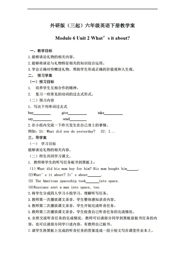 六年級(jí)下英語三起下冊教學(xué)案module6unit2
