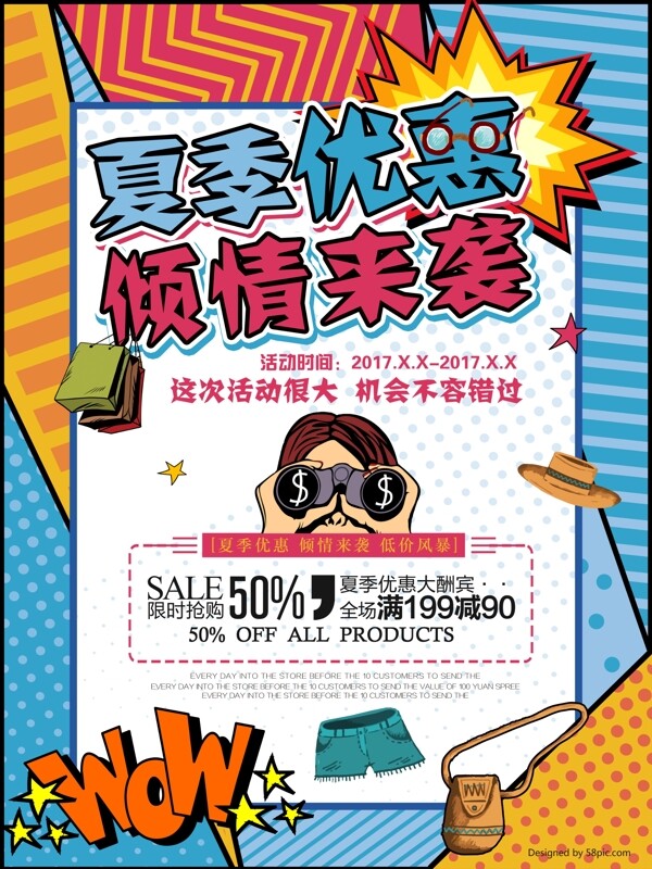 夏日優(yōu)惠波普風(fēng)促銷(xiāo)海報(bào)
