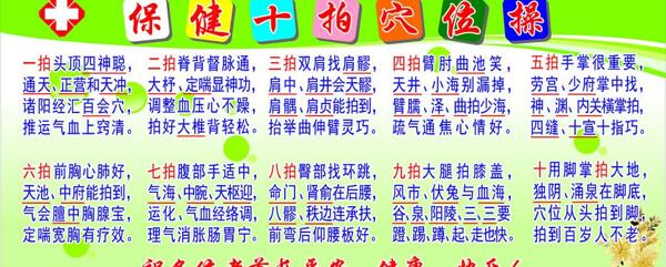 保健十操圖片