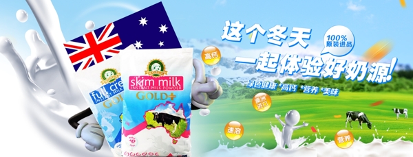 澳洲进口奶粉首页海报首页轮播