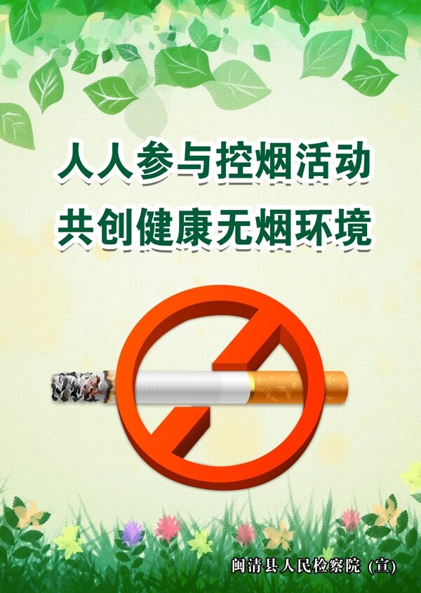 2020禁止抽烟绿底立公益海报