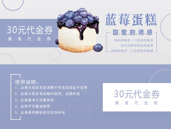 蓝莓蛋糕代金券设计