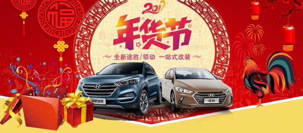 年貨節(jié)