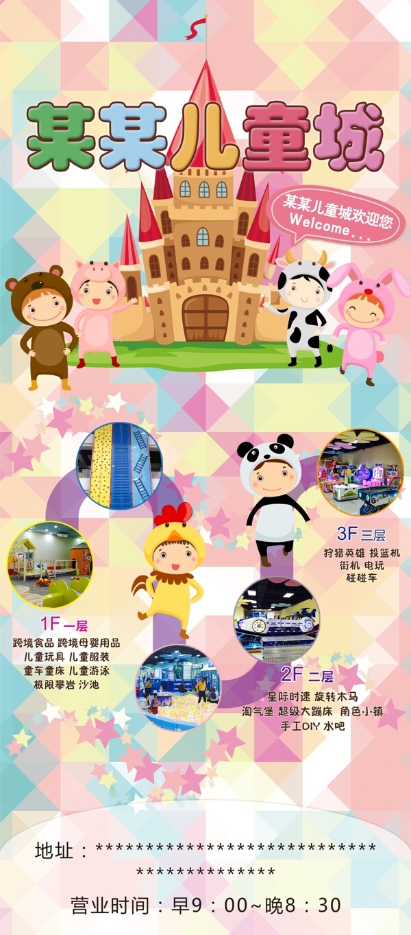 兒童城易拉寶展架