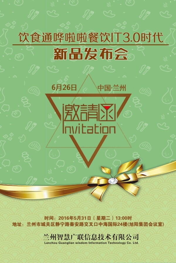 邀請函