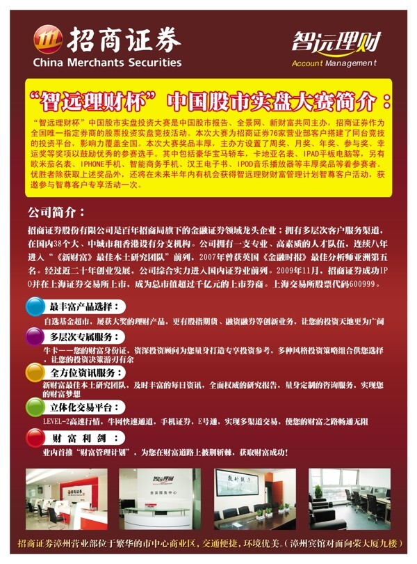 招商證劵圖片