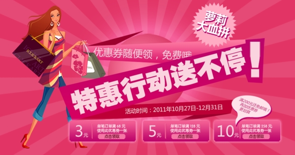 特惠促銷背景海報