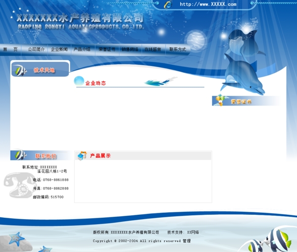 企業(yè)水產(chǎn)網(wǎng)頁模板