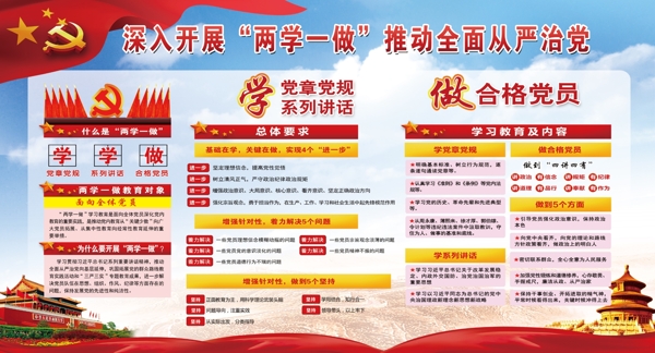 兩學一做