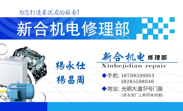 家電維修名片