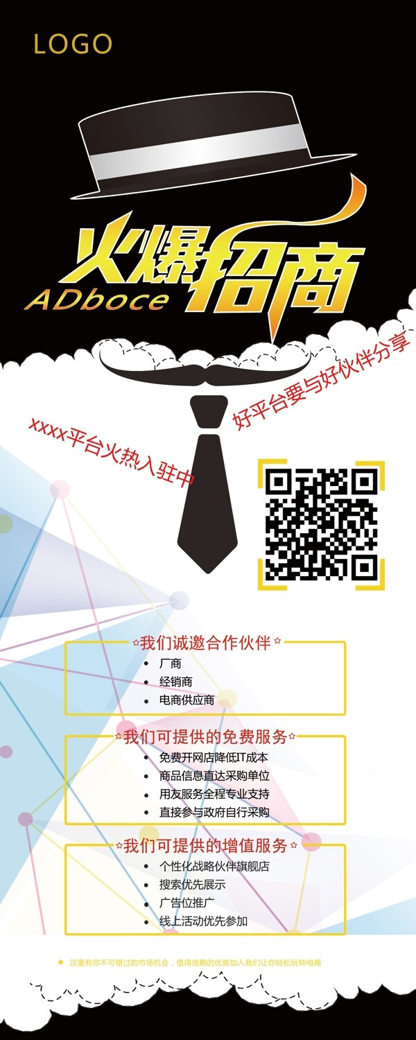 招商易拉寶