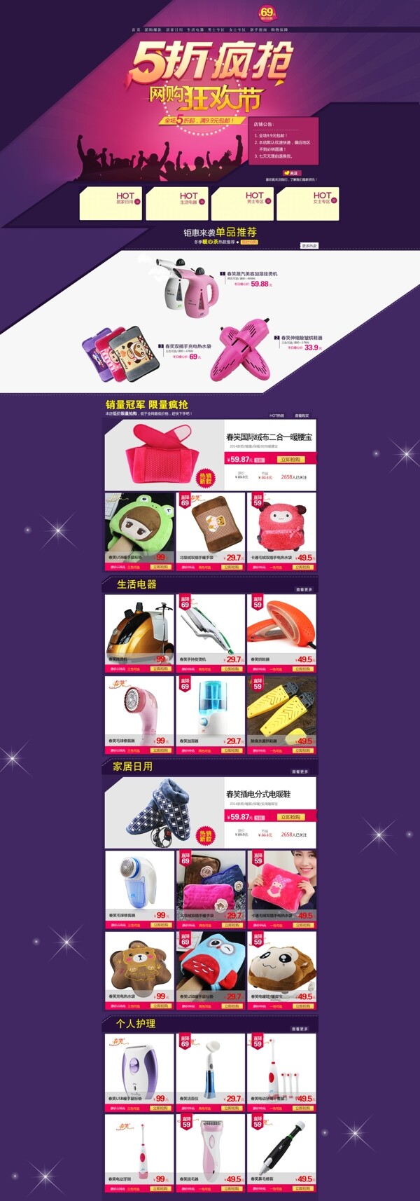 淘寶首頁