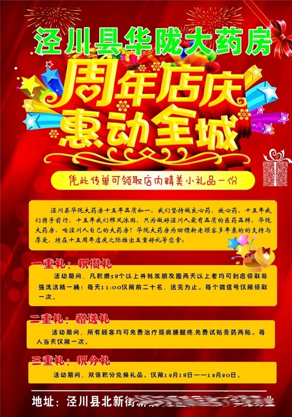 周年店慶