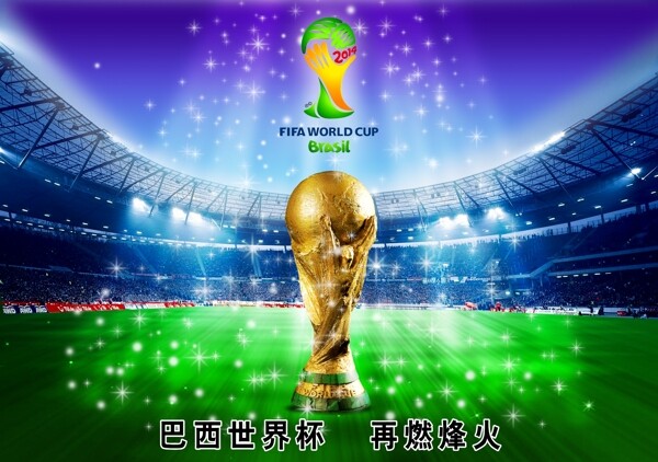 巴西世界杯足球盛宴海报设计PSD源文件
