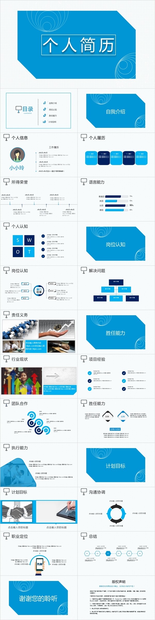 2019時尚簡約個人簡歷通用PPT模板