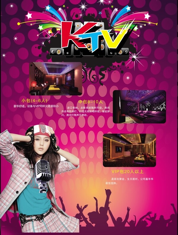 ktv宣傳單圖片