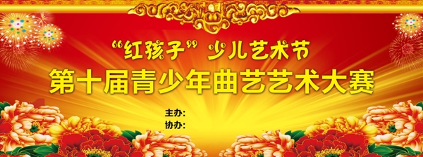 曲艺艺术大赛背景图片