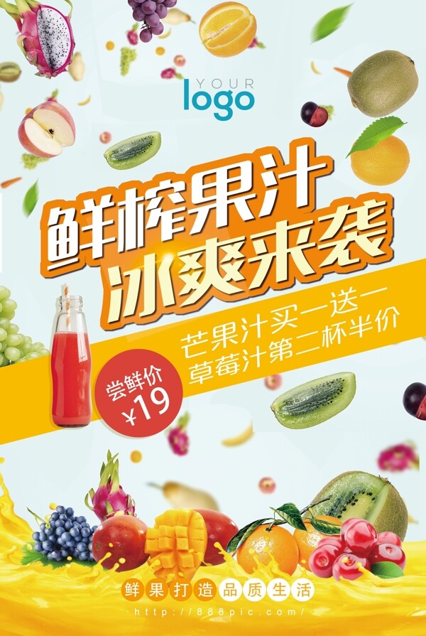 鮮榨果汁