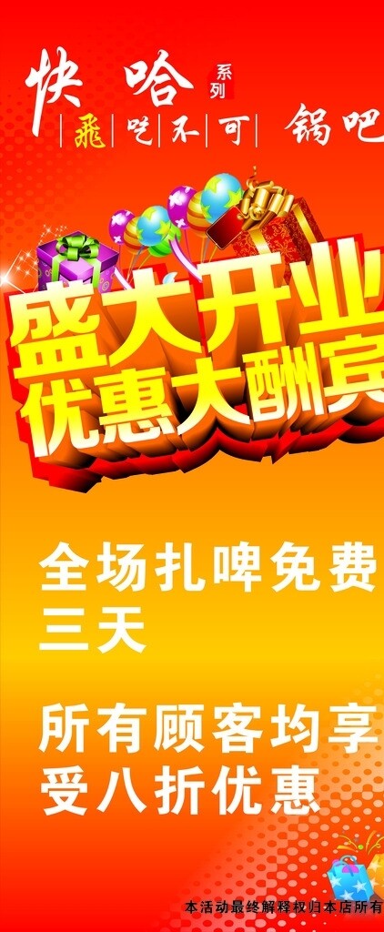 開業(yè)展架圖片