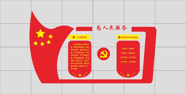 黨建背景墻