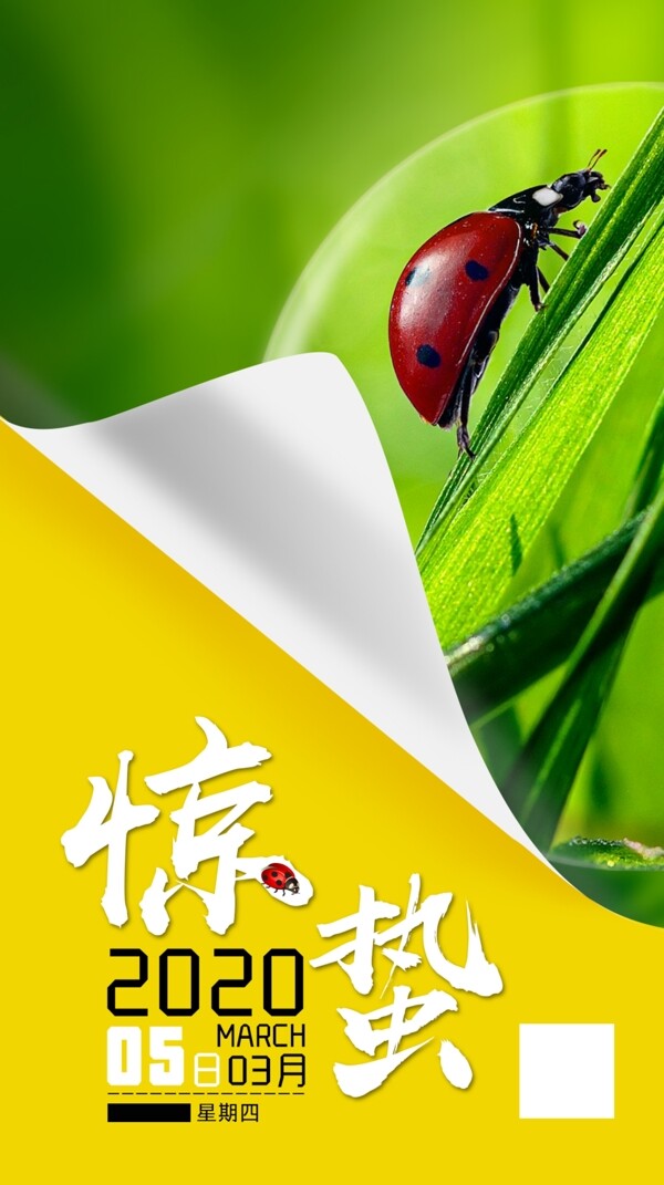 驚蟄