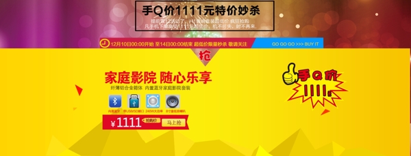 促销特价海报轮播