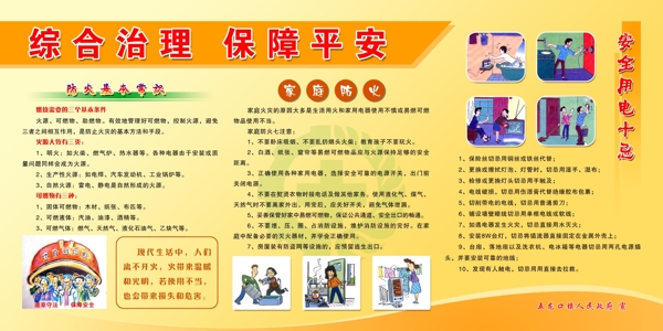 安全生產(chǎn)展版圖片