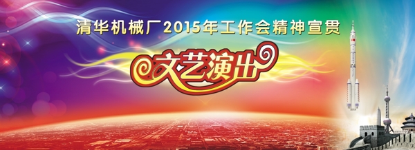 文艺汇演背景图片