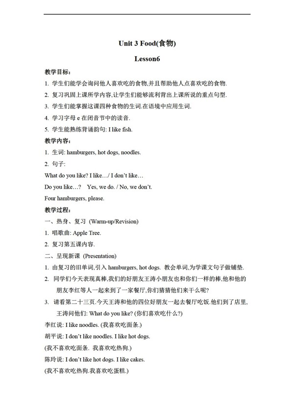 三年級下英語下冊教案unit3lesson61