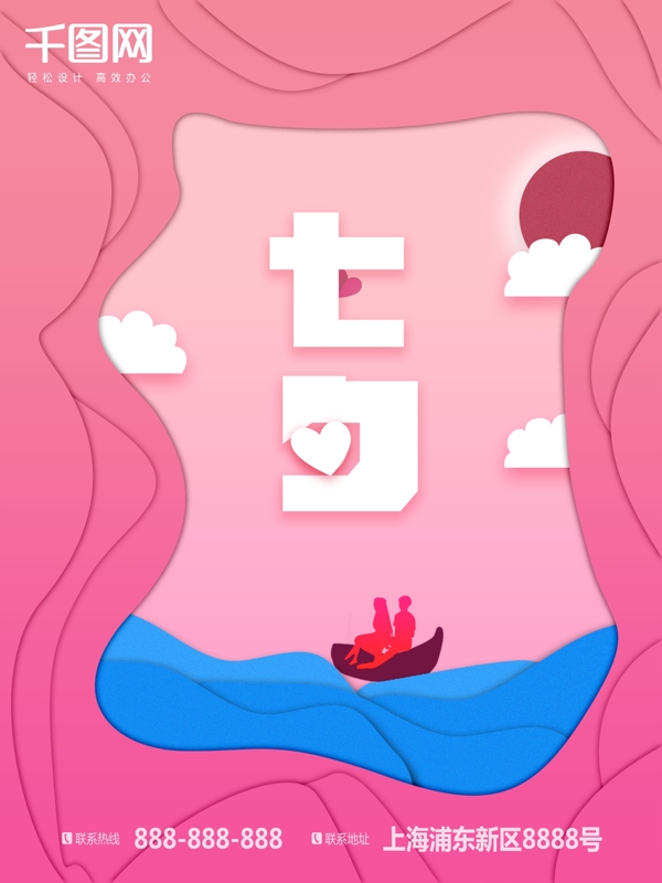 七夕系促銷(xiāo)海報(bào)