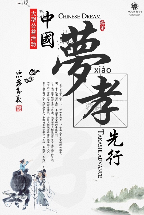 中国传统美德孝文化公益文化海报