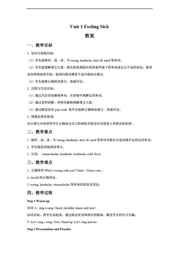 六年級上英語Unit1Feelingsick教案