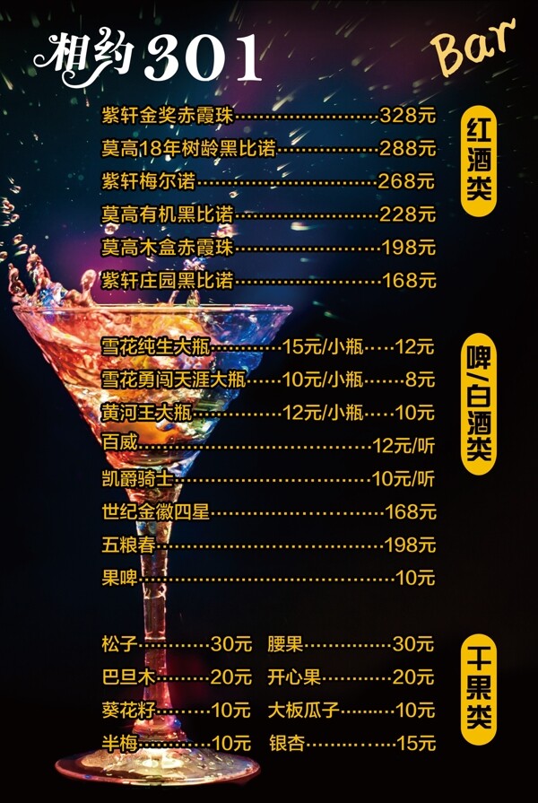 酒水單
