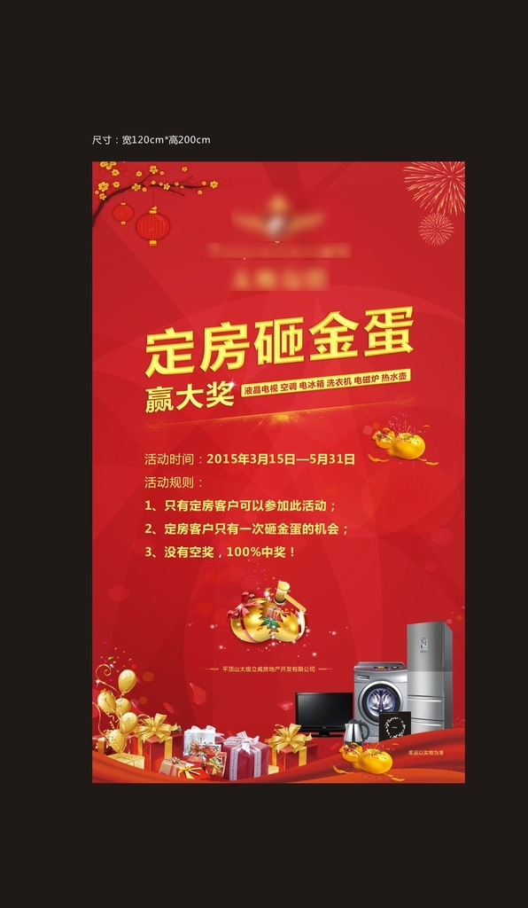 地產(chǎn)砸金蛋砸金蛋展架圖片