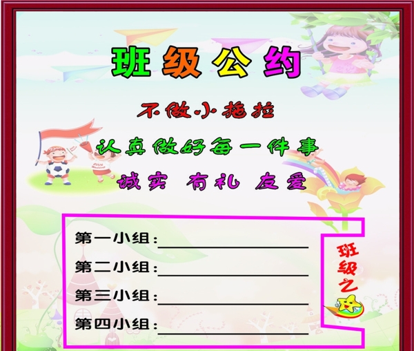 班級(jí)公約二年級(jí)
