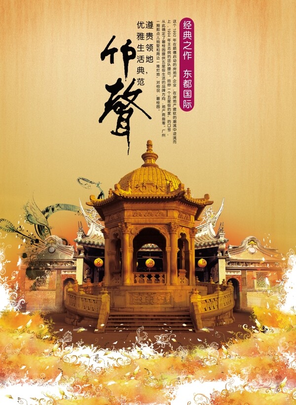 中國風(fēng)古建筑文化海報(bào)創(chuàng)意設(shè)計(jì)