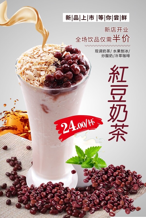 红豆奶茶海报