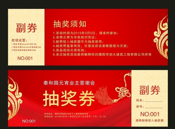 抽獎券