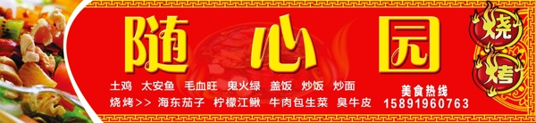 隨心園飯店圖片