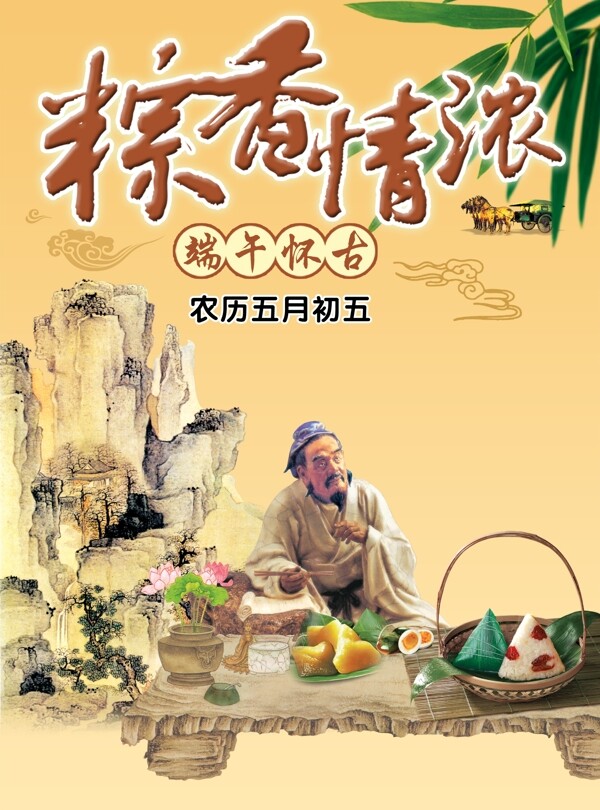 端午節(jié)圖片