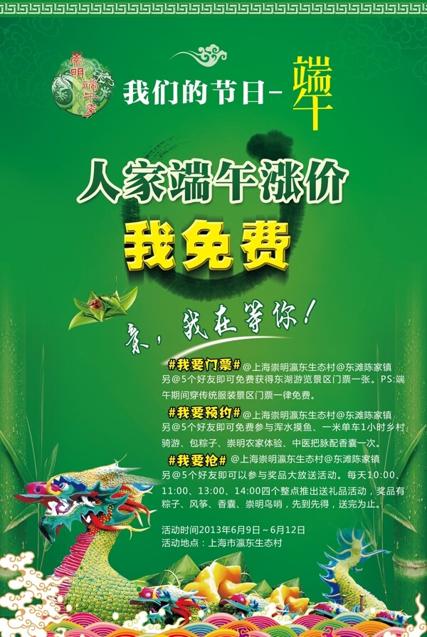 端午節(jié)圖片