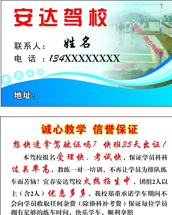 駕校名片