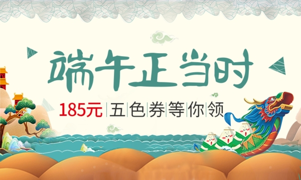 端午節(jié)海報banner