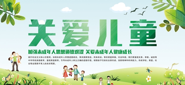 關愛兒童