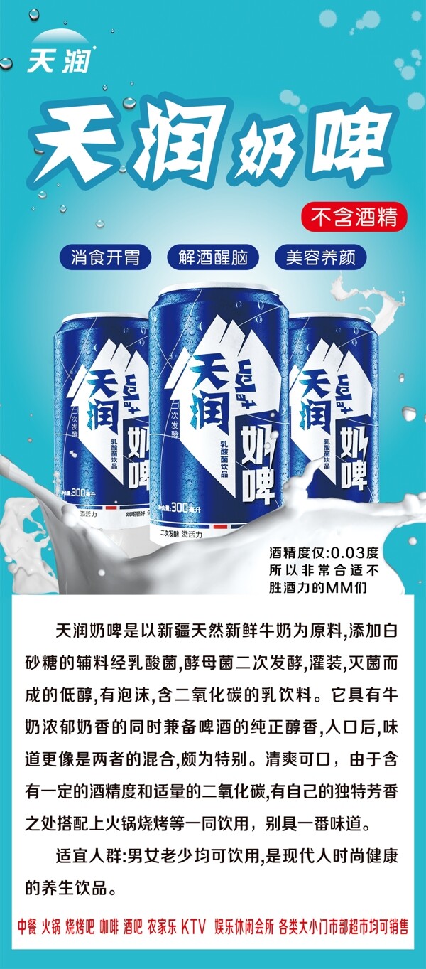 奶啤展架