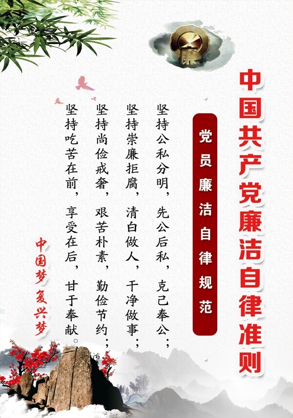 廉政