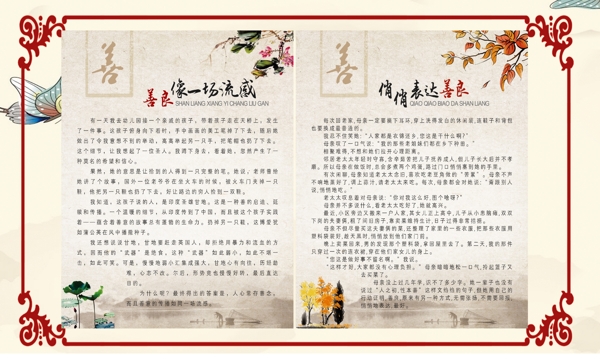 校園善文化