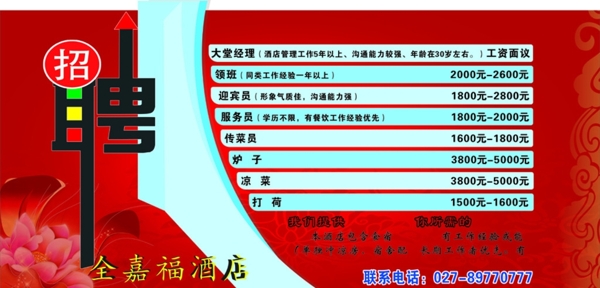 招聘廣告設(shè)計(jì)2000制作