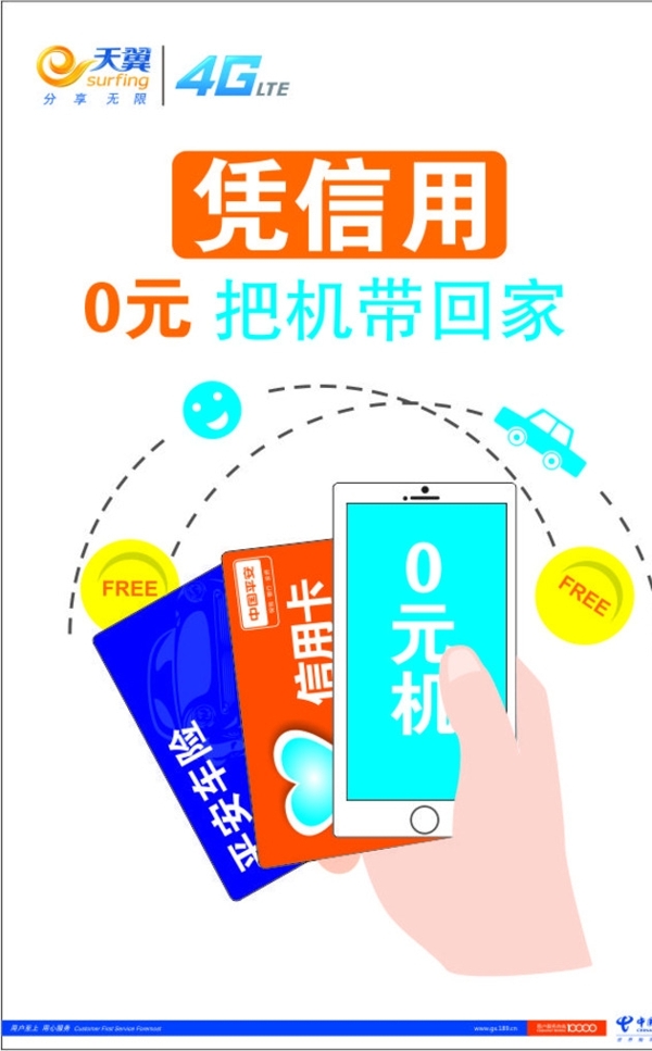 4G天翼