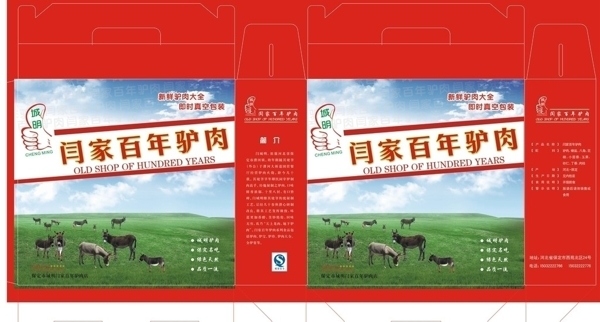 閆家百年驢肉圖片